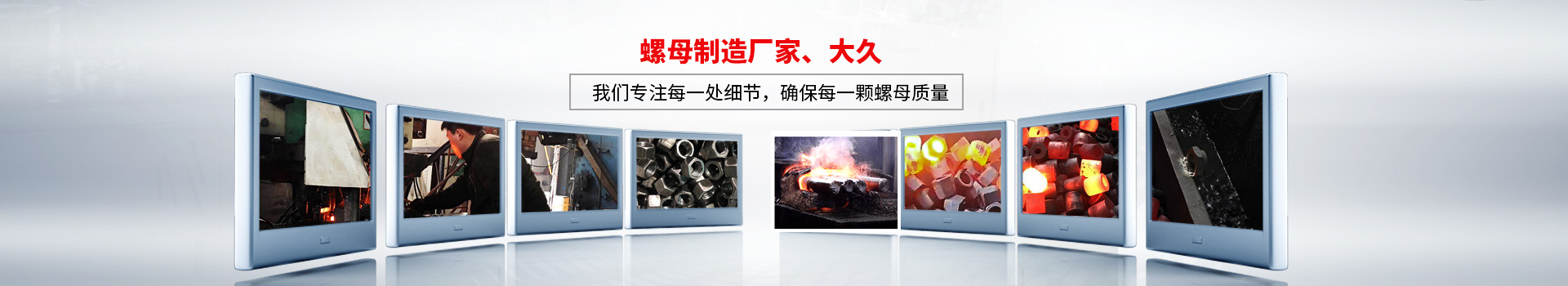 螺母制造廠家大久，我們專注每一處細(xì)節(jié)，確保每一顆螺母質(zhì)量