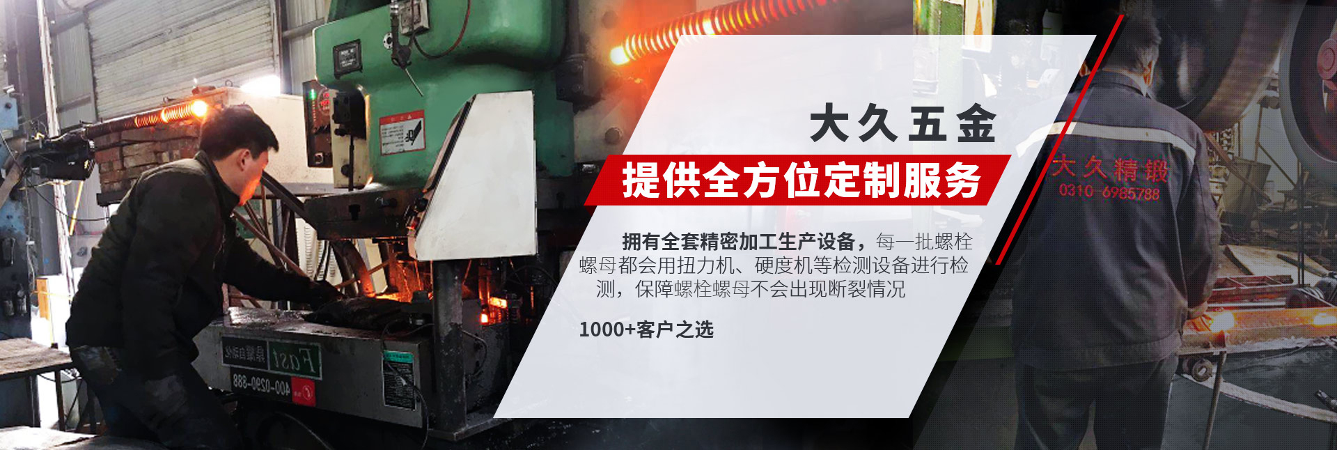 大久五金，提供全方位定制服務(wù)
