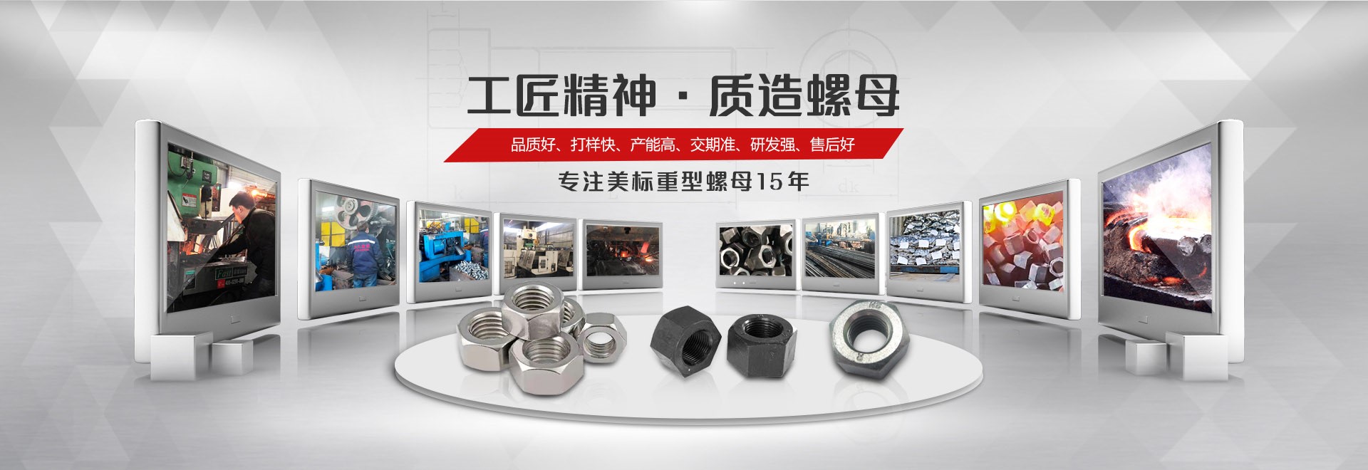 大久五金，工匠精神，質(zhì)造緊固件